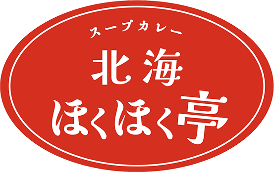 スープカレー北海ほくほく亭